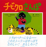 チビクロさんぽ