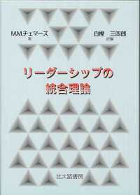 リーダーシップの統合理論