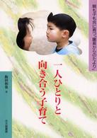 一人ひとりと向き合う子育て - 親も子も共に育つ「園長からのたより」
