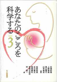 あなたのこころを科学する （Ｖｅｒ．３）