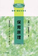 保育原理 - 保育・福祉を知る 保育ライブラリ