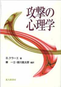 攻撃の心理学