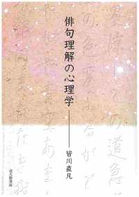 俳句理解の心理学