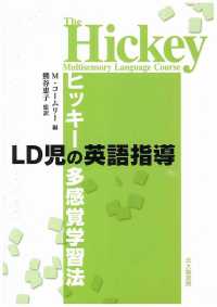 ＬＤ児の英語指導 - ヒッキーの多感覚学習法