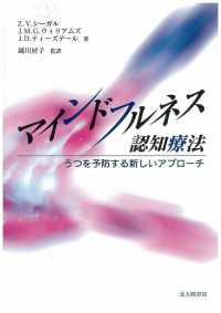 マインドフルネス認知療法―うつを予防する新しいアプローチ