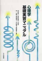 心理学基礎実習マニュアル