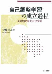 自己調整学習の成立過程 - 学習方略と動機づけの役割