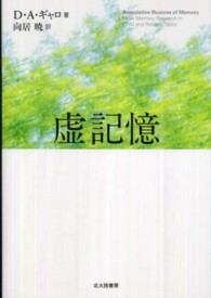 虚記憶