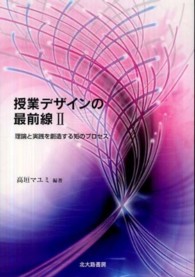 授業デザインの最前線 〈２〉