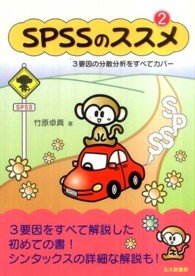 ＳＰＳＳのススメ 〈２〉 ３要因の分散分析をすべてカバー