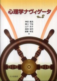 心理学ナヴィゲータ （Ｖｅｒ．２）