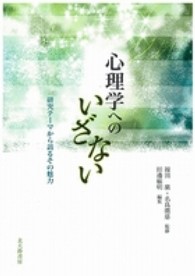 心理学へのいざない - 研究テーマから語るその魅力