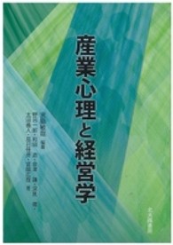 産業心理と経営学