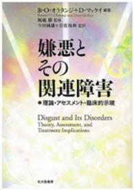 嫌悪とその関連障害―理論・アセスメント・臨床的示唆