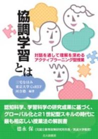 協調学習とは―対話を通して理解を深めるアクティブラーニング型授業