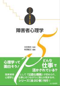 障害者心理学 シリーズ心理学と仕事