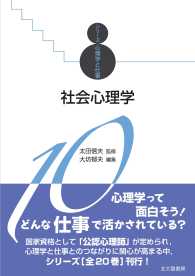 社会心理学 シリーズ心理学と仕事