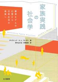 家族実践の社会学 - 標準モデルの幻想から日常生活の現実へ