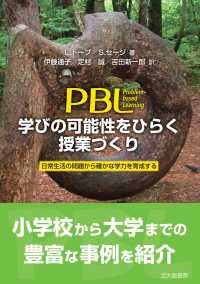 ＰＢＬ学びの可能性をひらく授業づくり - 日常生活の問題から確かな学力を育成する