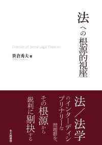 法への根源的視座