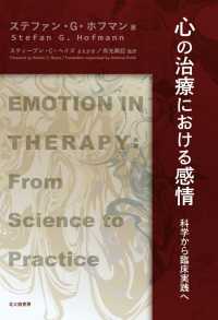 心の治療における感情―科学から臨床実践へ