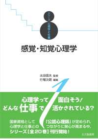 感覚・知覚心理学 シリーズ心理学と仕事