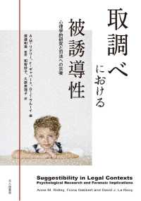 取調べにおける被誘導性 - 心理学的研究と司法への示唆