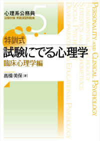 心理系公務員試験対策実践演習問題集<br> 特訓式試験にでる心理学　臨床心理学編