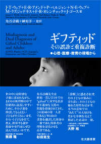 ギフティッドその誤診と重複診断 - 心理・医療・教育の現場から