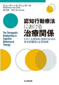 認知行動療法における治療関係―セラピーを効果的に展開するための基本的態度と応答技術