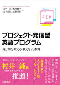 プロジェクト発信型英語プログラム - 自分軸を鍛える「教えない」教育