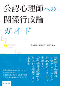 公認心理師への関係行政論ガイド