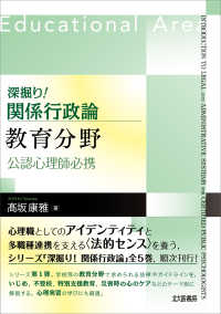 深掘り！関係行政論教育分野 - 公認心理師必携