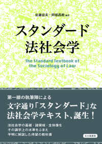 スタンダード法社会学