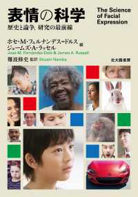表情の科学 - 歴史と論争，研究の最前線