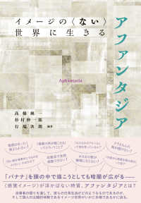 イメージの〈ない〉世界に生きる　アファンタジア