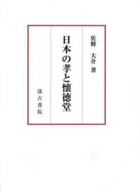 日本の孝と懐徳堂