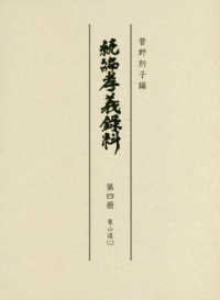 続編孝義録料 〈第４冊〉 東山道（二）