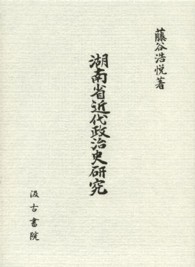 湖南省近代政治史研究