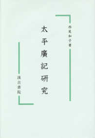 太平廣記研究