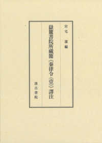 嶽麓書院所藏簡《秦律令（壹）》譯注