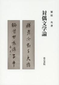対偶文学論
