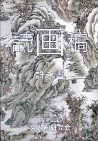 読画稿