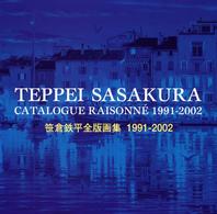 笹倉鉄平全版画集 - １９９１－２００２