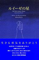 ルイーゼの星