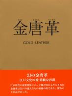 金唐革 - Ｇｏｌｄ　ｌｅａｔｈｅｒ