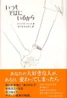 いつもそばにいるから