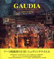 Ｇａｕｄｉａ - 造形と映像の魔術師シュヴァンクマイエル