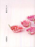 うつわの華