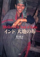インド　大地の布―岩立広子コレクション